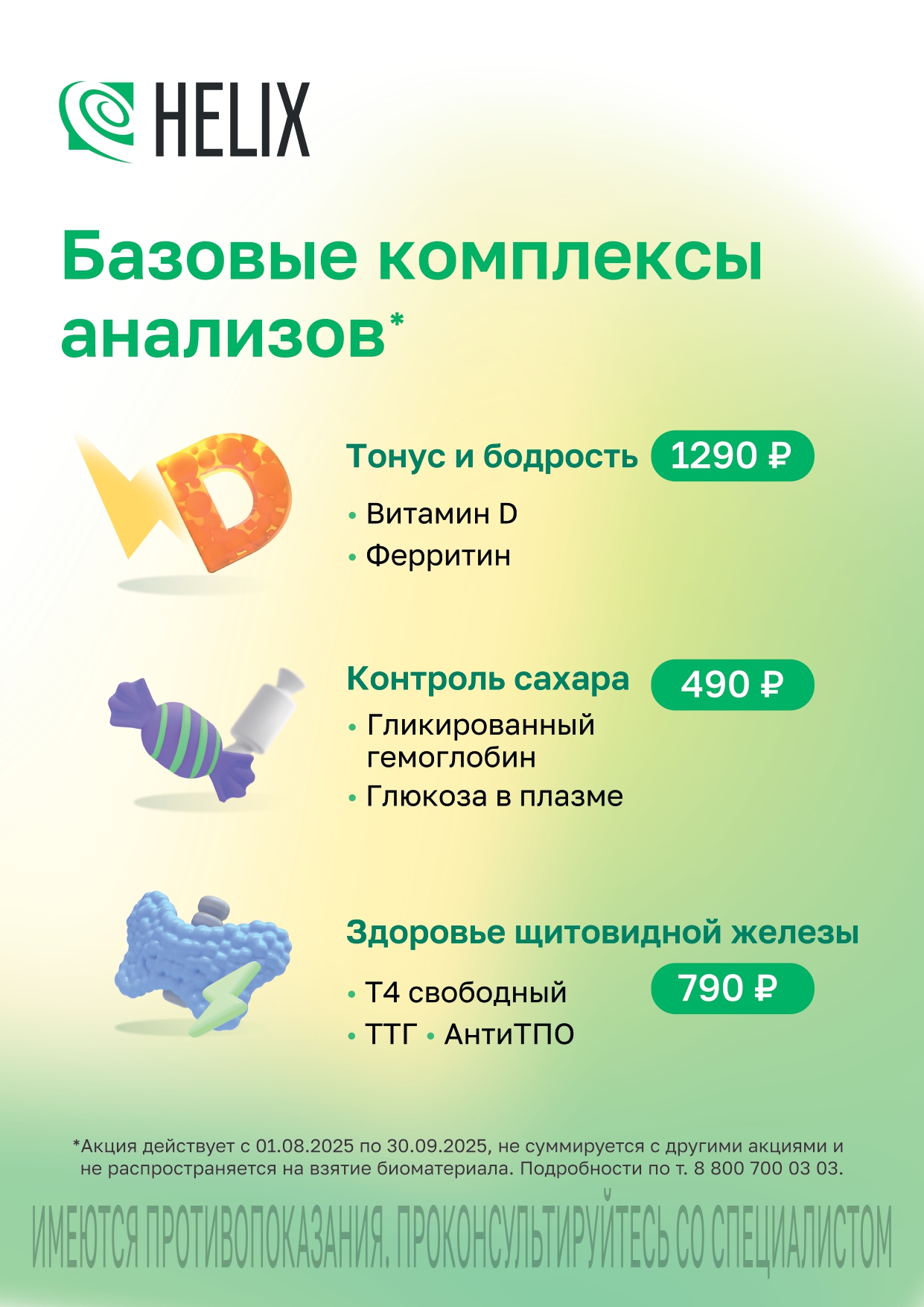 Хеликс Оренбург Акции
