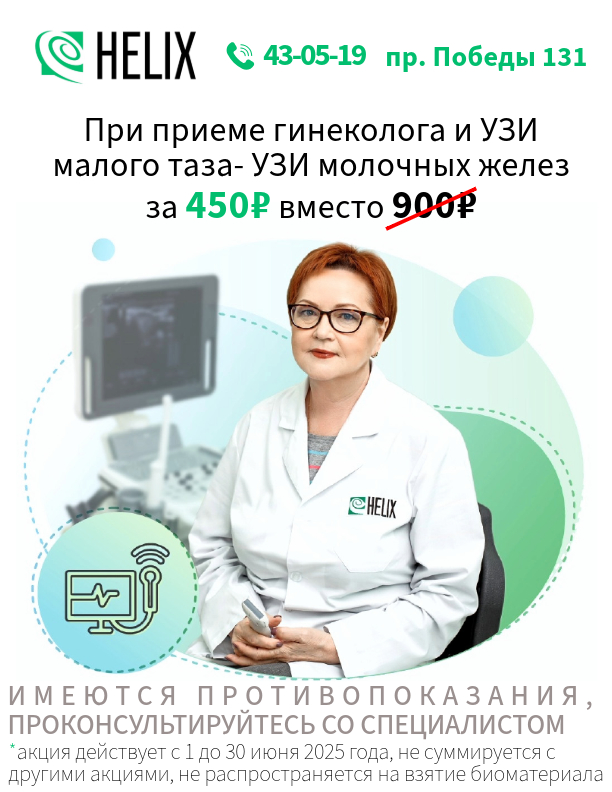 Хеликс Оренбург Акции