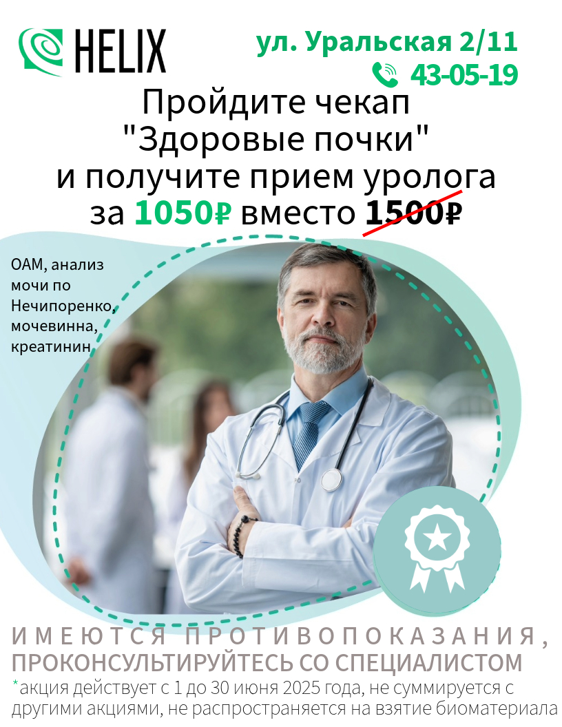 Хеликс Оренбург Акции