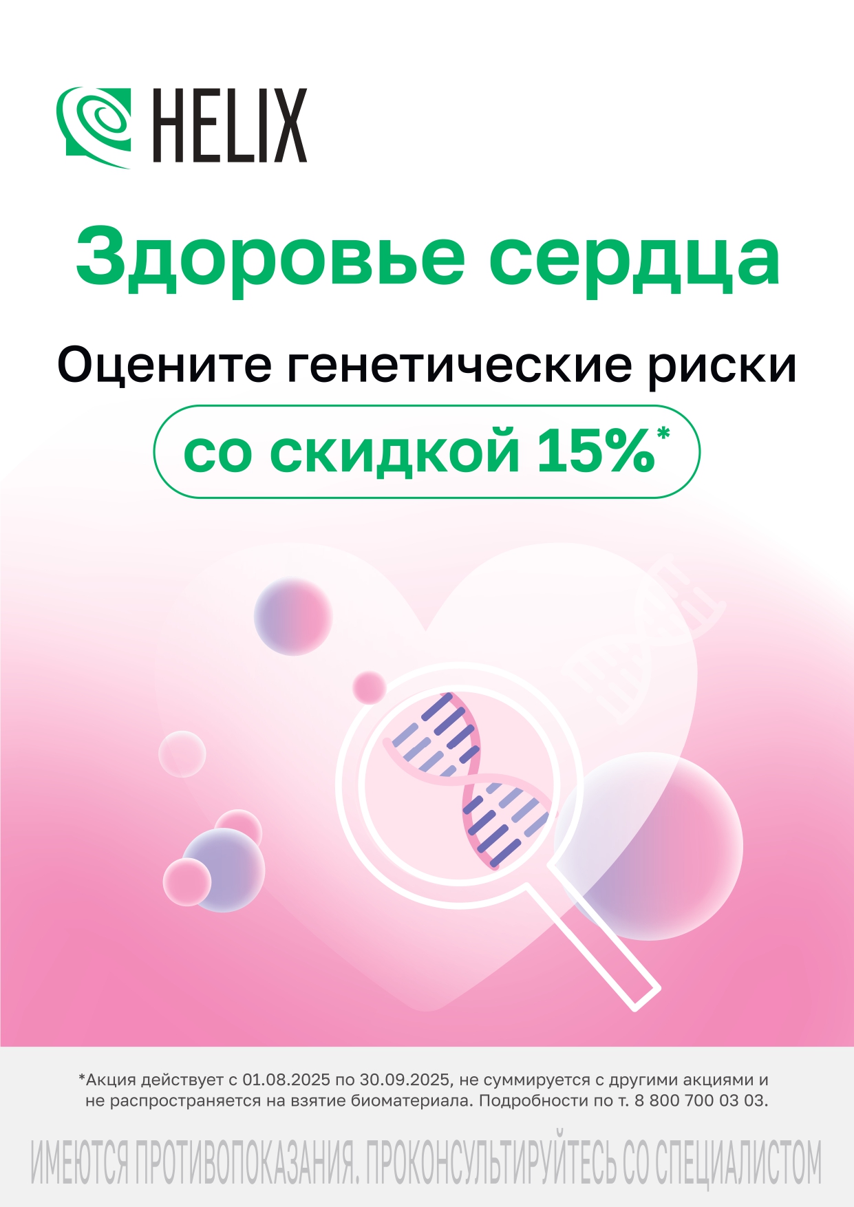 Хеликс Оренбург Акции