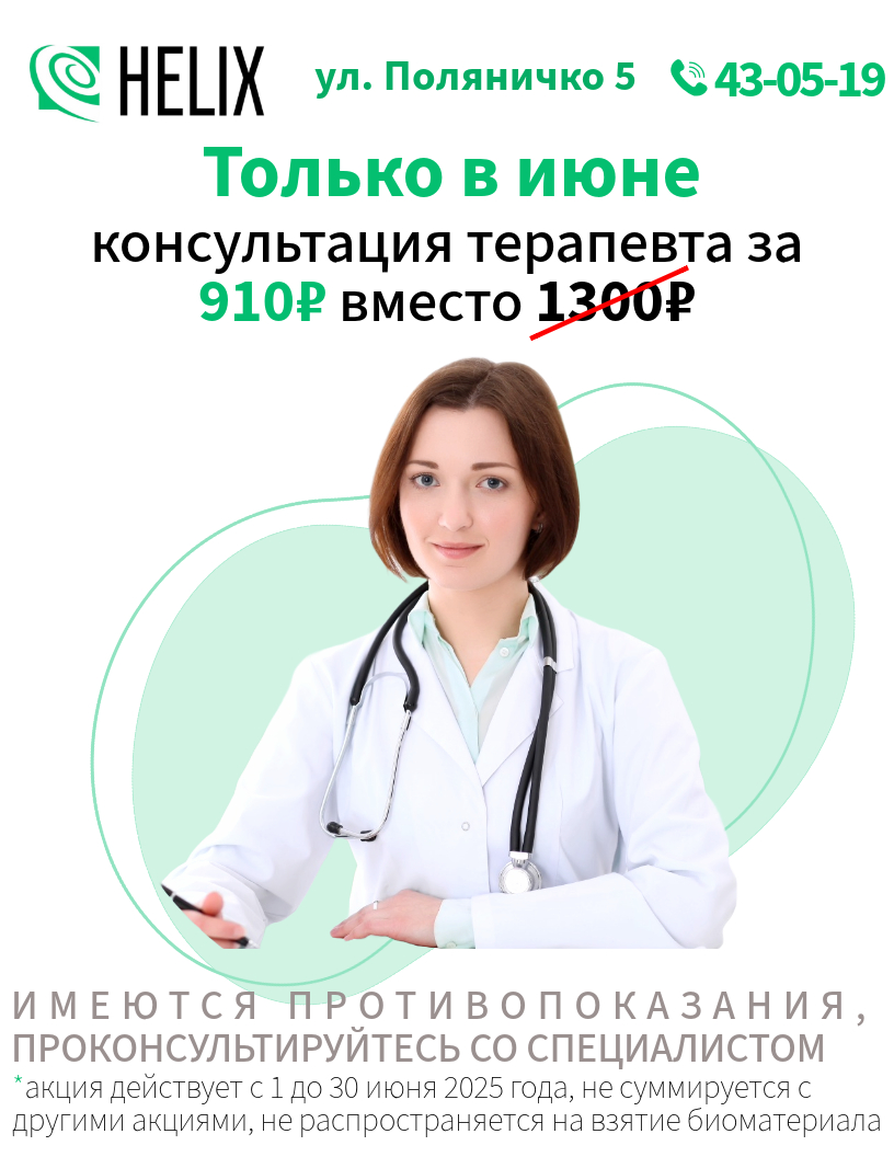 Хеликс Оренбург Акции