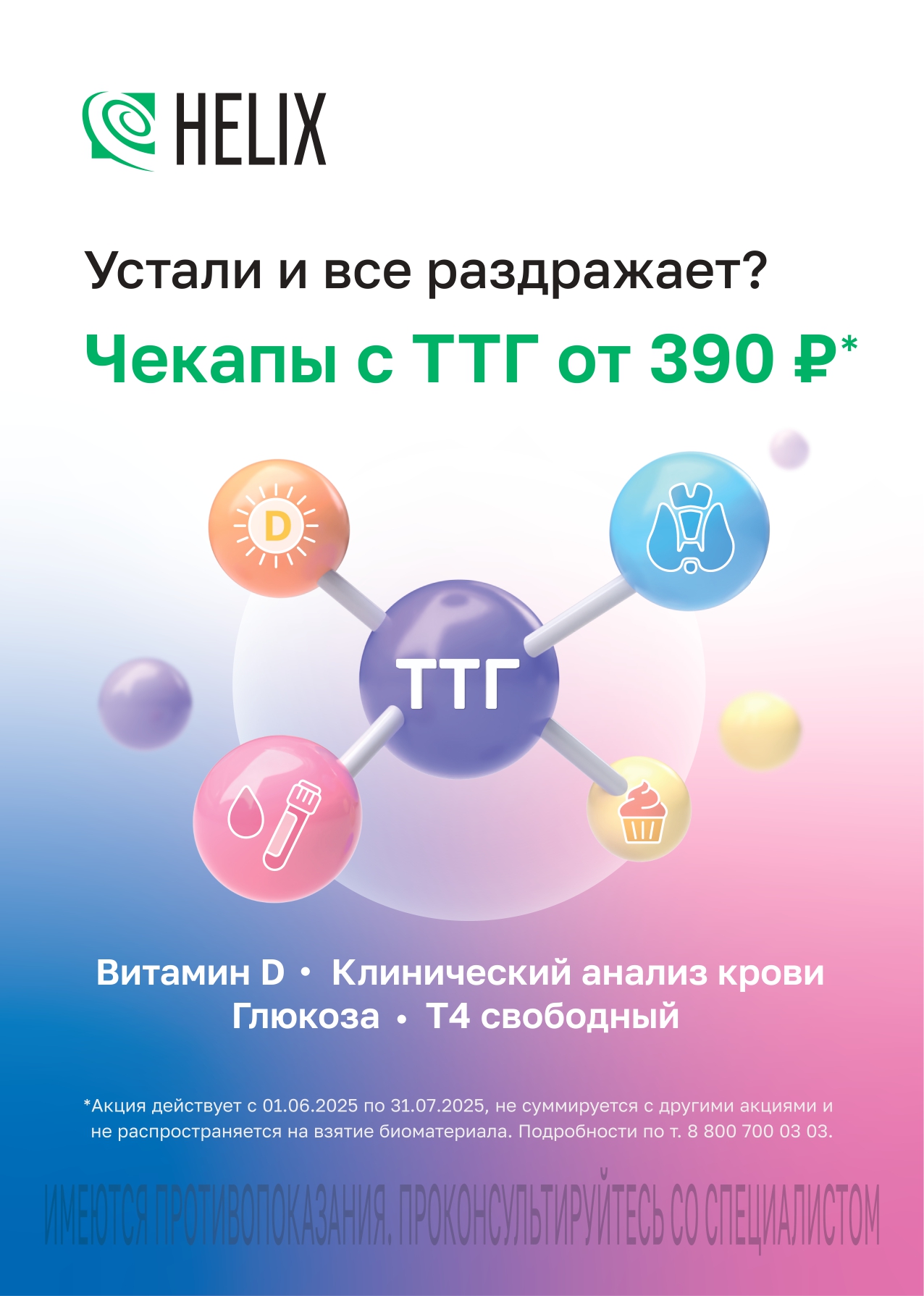 Хеликс Оренбург Акции