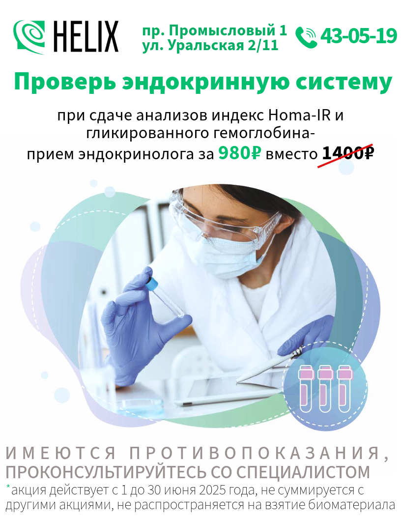 Хеликс Оренбург Акции