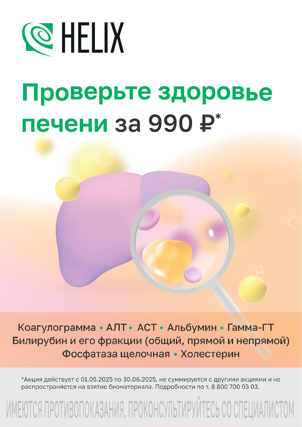 Хеликс Оренбург Акции